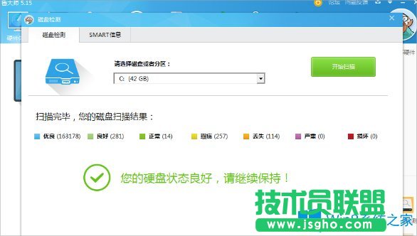 Win8怎么檢測硬盤有沒有問題？