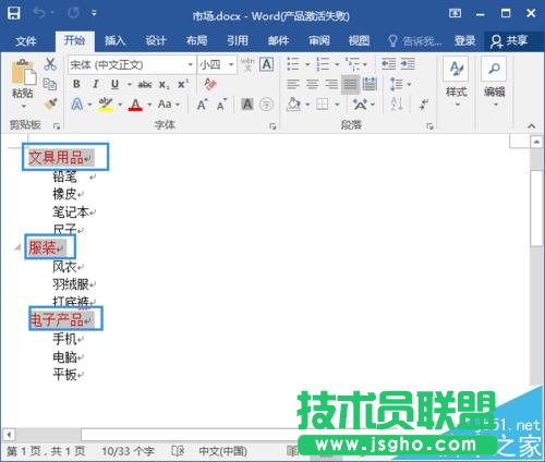 PPT2016如何把word/excel大綱批量制作成幻燈片