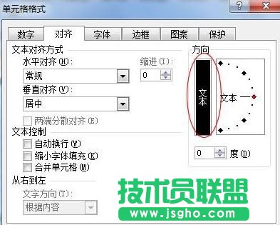 Excel表格文字橫排如何設置成豎排 三聯(lián)