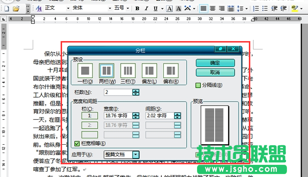 電腦Word分欄,電腦Word分欄使用教程(1)