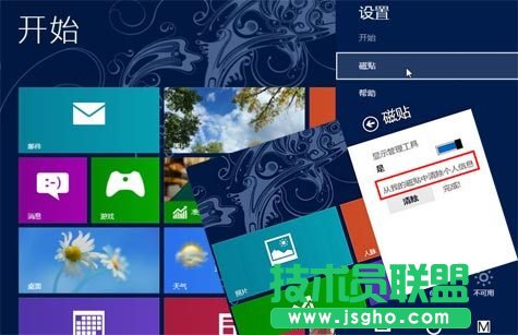 保護隱私 快速清除Win8動態(tài)磁貼個人信息