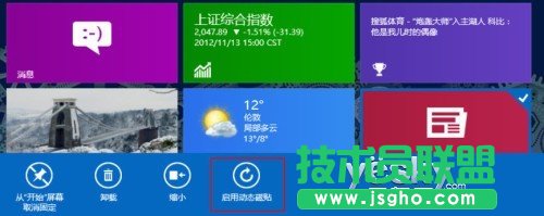 保護隱私 快速清除Win8動態(tài)磁貼個人信息