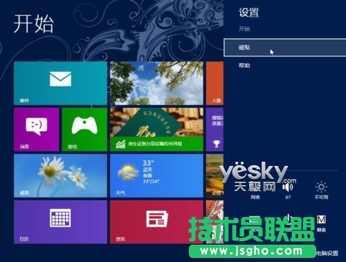 保護隱私 快速清除Win8動態(tài)磁貼個人信息