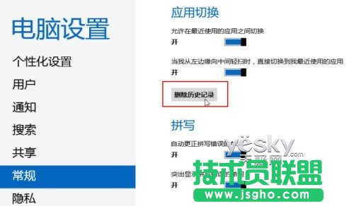 保護隱私 快速清除Win8動態(tài)磁貼個人信息