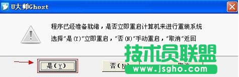 U大師如何一鍵智能裝機(jī)？