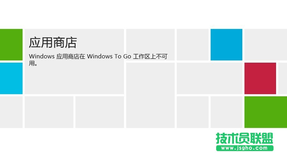 Windows To Go應(yīng)用商店開啟