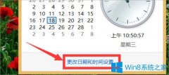 Win8如何校對(duì)電腦時(shí)間？