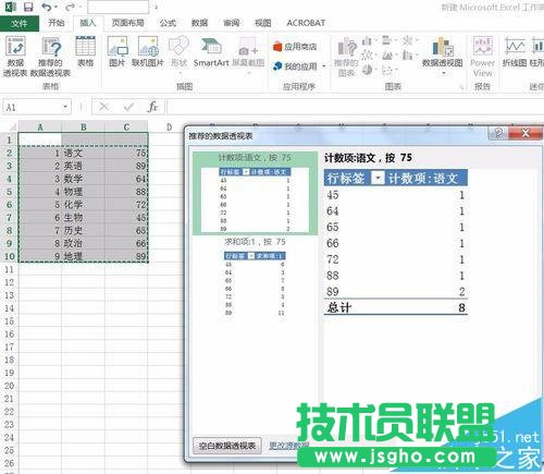 excel2016表格中怎么制作數(shù)據(jù)透視表?