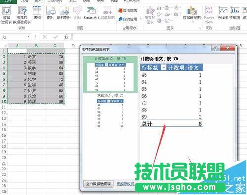 excel2016表格中怎么制作數(shù)據(jù)透視表?