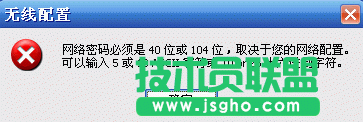 網(wǎng)絡(luò)密碼必須是40位或者104位的完美解決方法 三聯(lián)