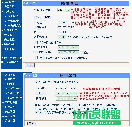 雙路由器連接設(shè)置