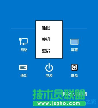 Win8關(guān)機(jī)快捷鍵有哪些？