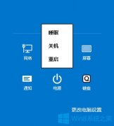 Win8關(guān)機(jī)快捷鍵有哪些？