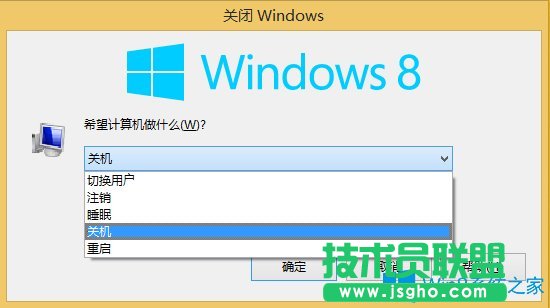 Win8關(guān)機(jī)快捷鍵有哪些？