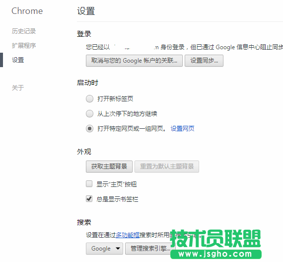 技術(shù)員聯(lián)盟：chrome的常用設(shè)置分析 2