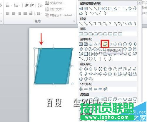 PPT怎么畫籃球架的簡筆畫?