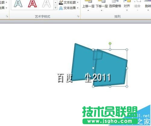 PPT怎么畫籃球架的簡筆畫?