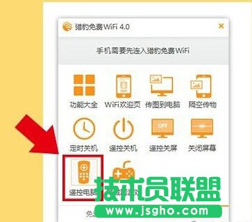 獵豹wifi遙控電腦怎么用？ 三聯(lián)