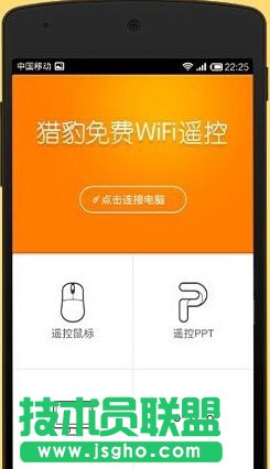 獵豹wifi遙控電腦怎么用？