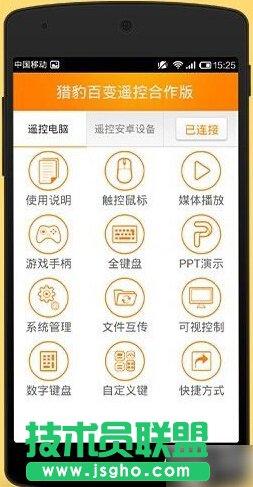 獵豹wifi遙控電腦怎么用？