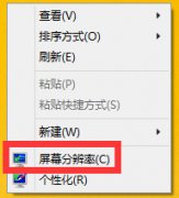 Win8如何調(diào)整顯示器分辨率？