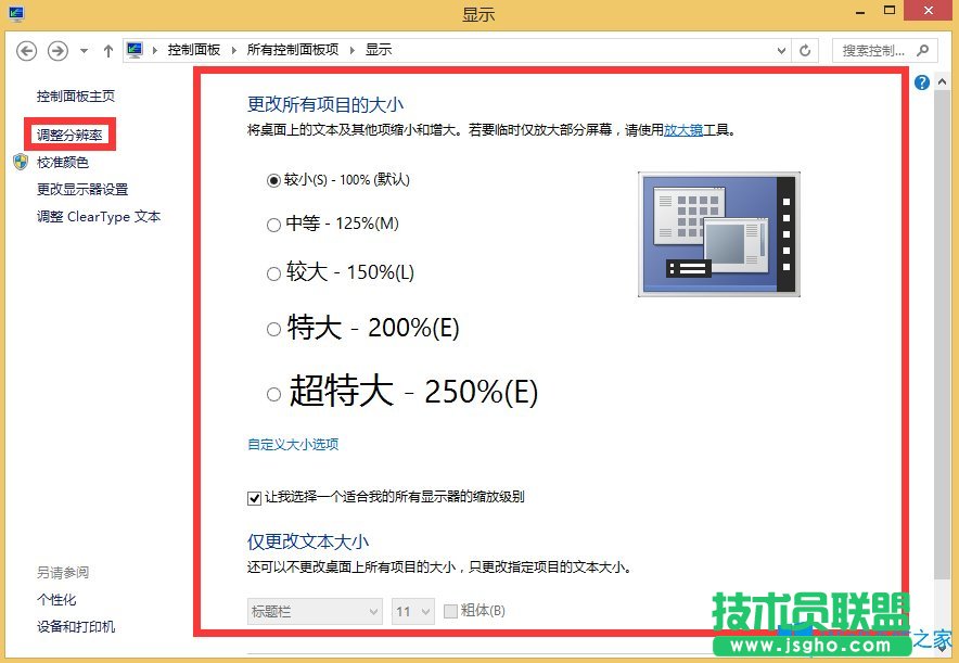 Win8如何調(diào)整顯示器分辨率？