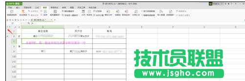 wps表格怎樣使用組合功能