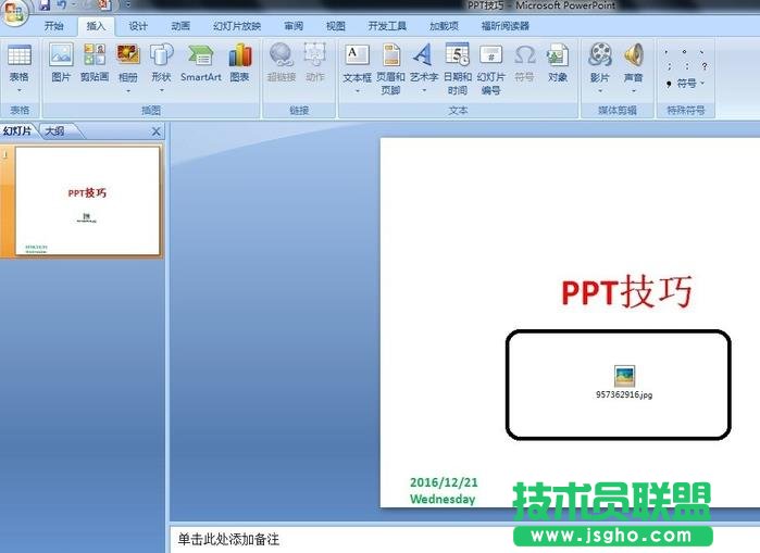 PPT怎么插入圖片文檔并顯示為圖標(biāo)?