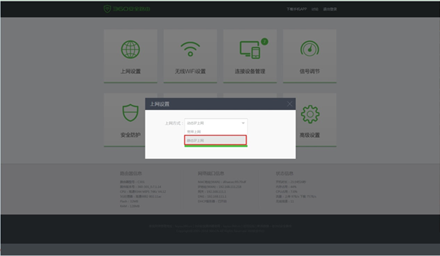 360安全路由固件升級(jí)失敗怎么辦