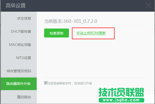 360安全路由固件升級(jí)失敗怎么辦
