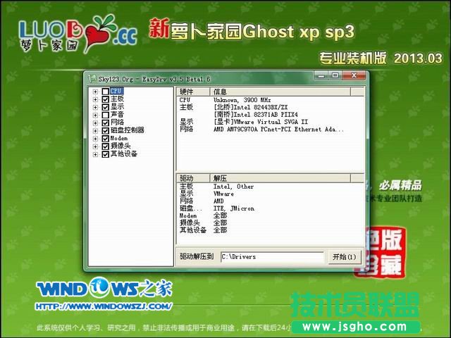 U盤安裝蘿卜家園 ghost xp sp3裝機系統(tǒng)(7)