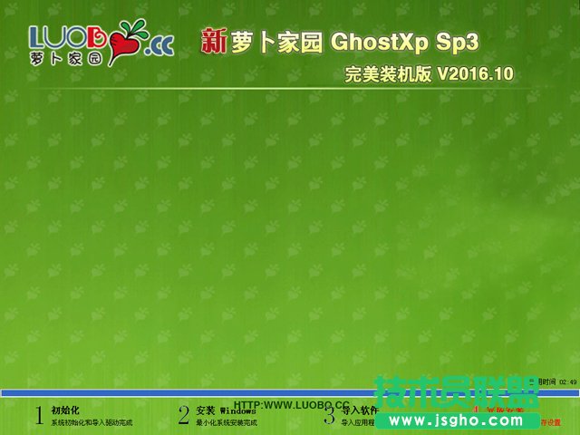 蘿卜家園xp sp3系統(tǒng)最新下載(2)