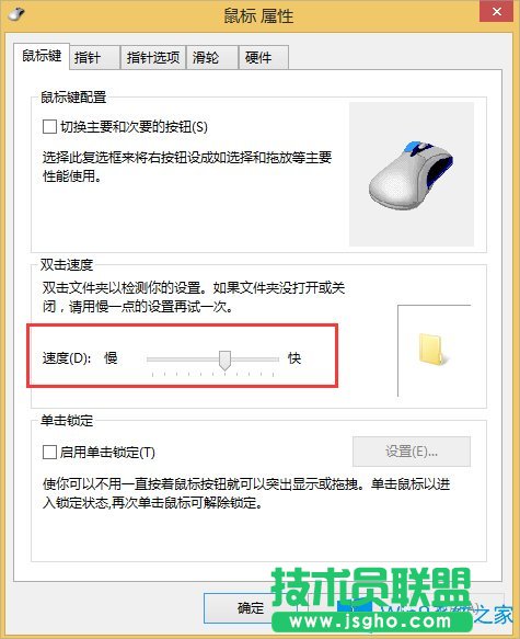 Win8電腦怎么調(diào)鼠標(biāo)靈敏度？