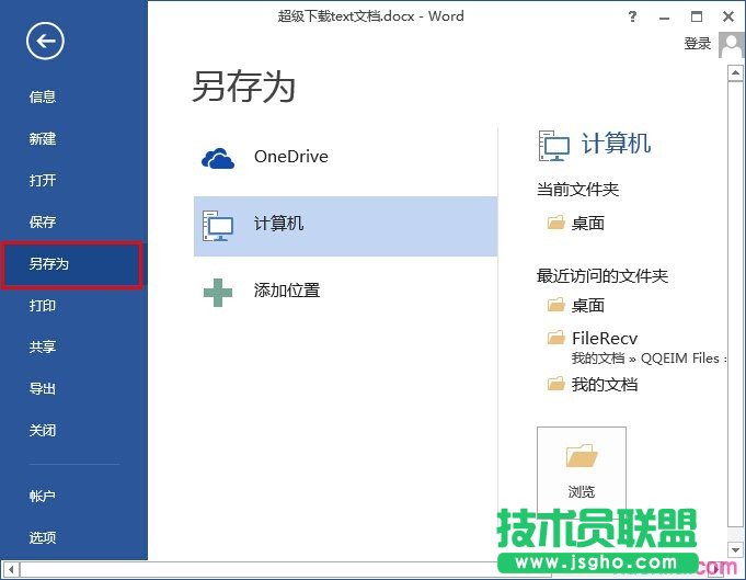 word2013打開(kāi)時(shí)如何跳轉(zhuǎn)到上次閱讀位置   三聯(lián)