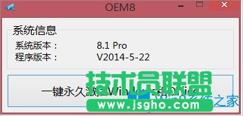 怎么激活Win8.1專業(yè)版？