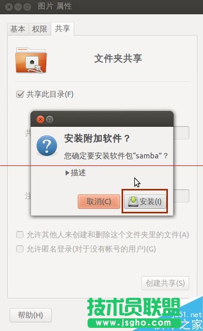 ubuntu系統(tǒng)如何設置文件共享？