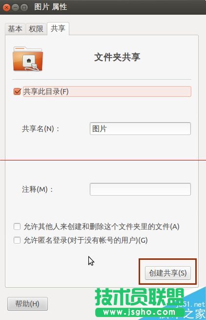 ubuntu系統(tǒng)如何設置文件共享？