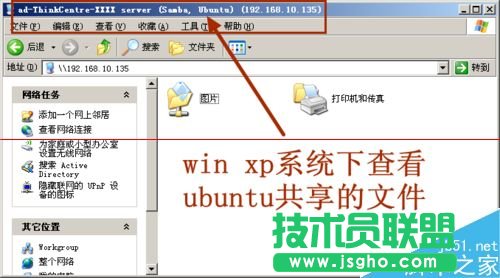 ubuntu系統(tǒng)如何設置文件共享？