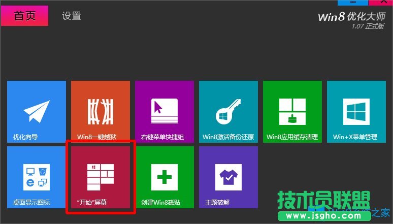 Win8開始菜單不見了怎么辦？