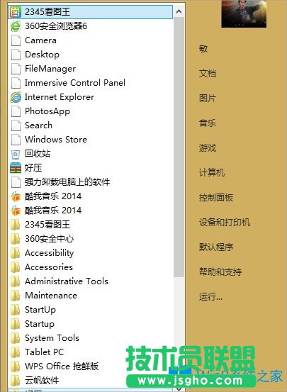 Win8開始菜單不見了怎么辦？