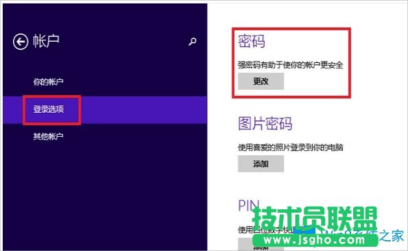 Win8設(shè)置電腦開(kāi)機(jī)密碼的方法