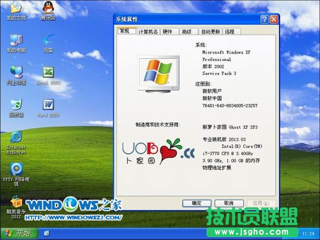 U盤安裝蘿卜家園xp系統(tǒng)下載純凈版(8)