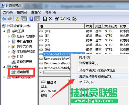 win7電腦移動(dòng)硬盤不顯示盤符怎么辦？