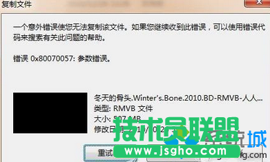 windows7提示“一個意外錯誤使您無法復制該文件”怎么辦   三聯(lián)