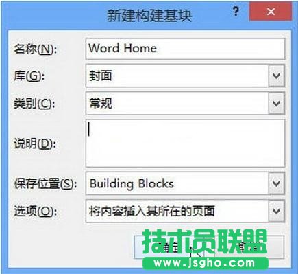 Word2013如何保存自定義文檔封面