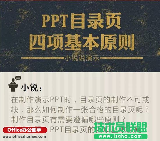 PPT目錄頁(yè)的四項(xiàng)基本原則