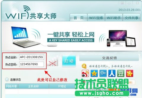 校園網(wǎng)wifi共享精靈怎么用？