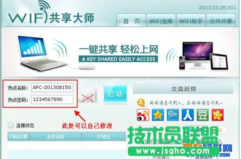 校園網(wǎng)wifi共享精靈怎么用？