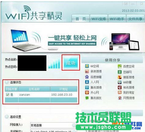 校園網(wǎng)wifi共享精靈怎么用？