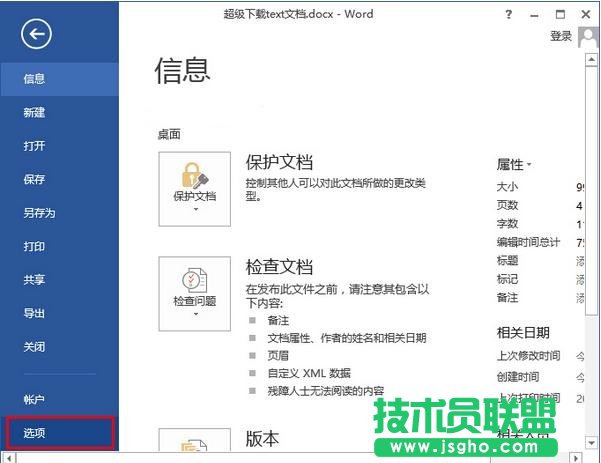 word2013如何打印隱藏內(nèi)容   三聯(lián)